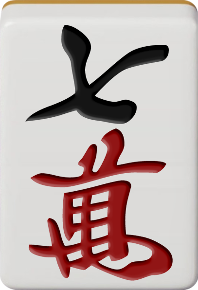 七萬